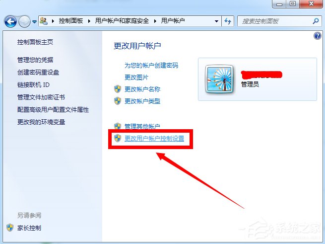 Win7如何關(guān)閉UAC用戶賬戶控制？