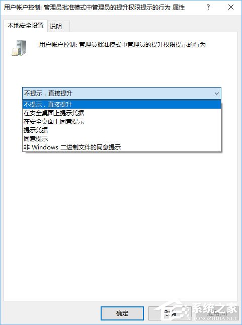 UAC是什么？Windows10使用組策略更改UAC等級(jí)的方法