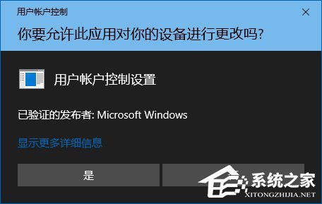 UAC是什么？Windows10使用組策略更改UAC等級(jí)的方法