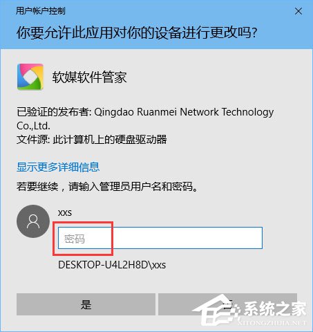 Win10如何使用PIN或密碼來審批管理員權(quán)限？