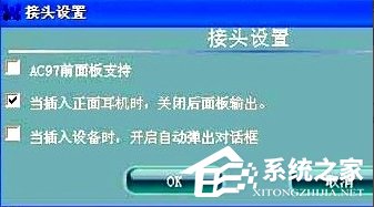 WinXP耳麥沒(méi)聲音怎么設(shè)置？