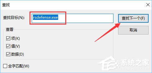Win10開機(jī)提示“rsdefense.exe應(yīng)用程序錯(cuò)誤”怎么辦？