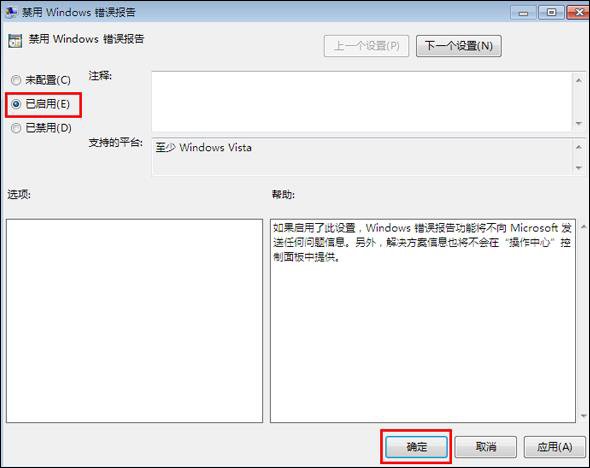 Win7系統關閉Windows錯誤報告的方法