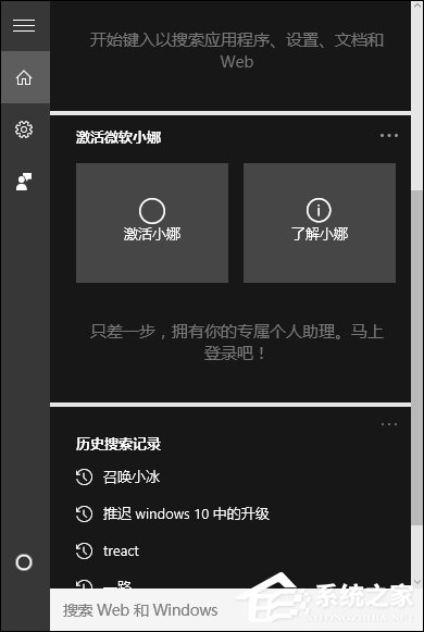 怎么把Win10小娜關閉且不影響本地搜索？
