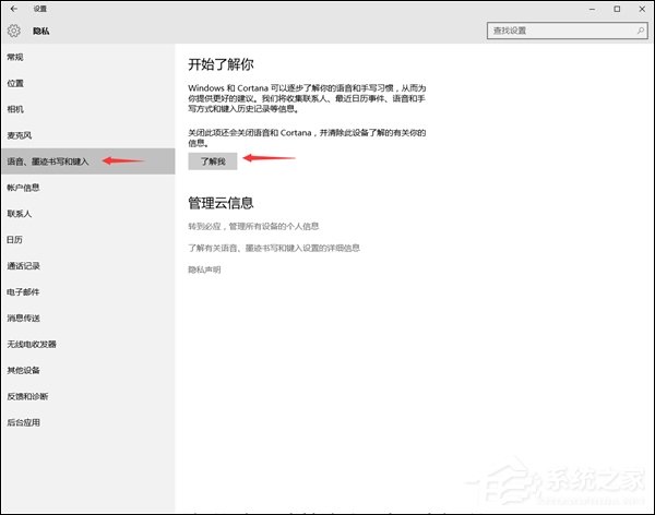 怎么把Win10小娜關閉且不影響本地搜索？
