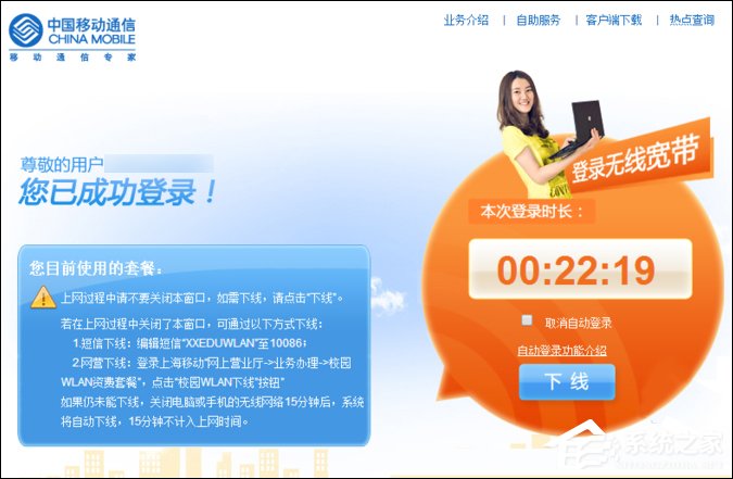 Win7筆記本連接CMCC之后CMCC登陸界面出不來怎么辦？