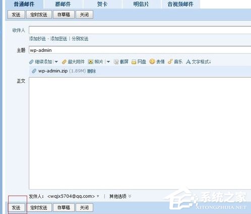 Win7系統(tǒng)QQ郵箱如何發(fā)送文件夾？