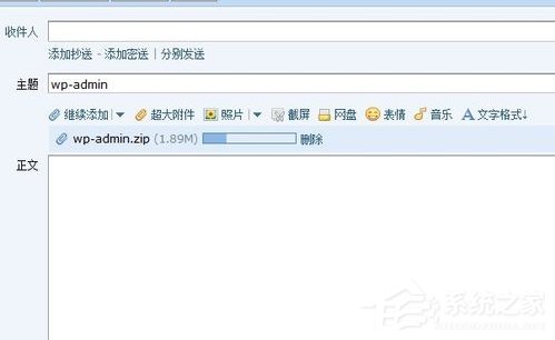Win7系統(tǒng)QQ郵箱如何發(fā)送文件夾？