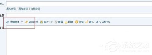 Win7系統(tǒng)QQ郵箱如何發(fā)送文件夾？
