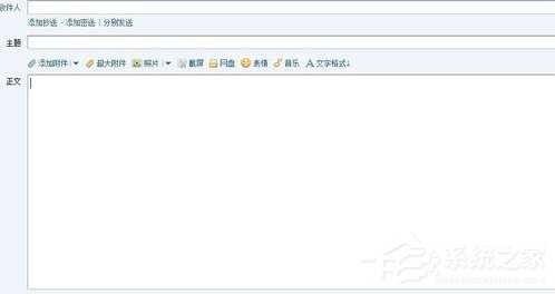Win7系統(tǒng)QQ郵箱如何發(fā)送文件夾？
