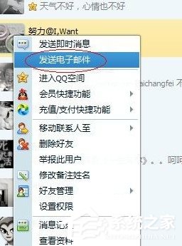 Win7系統(tǒng)QQ郵箱如何發(fā)送文件夾？