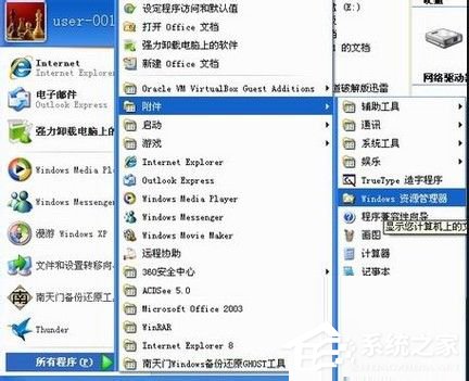 WinXP系統資源管理器在哪？WinXP系統資源管理器怎么打開？