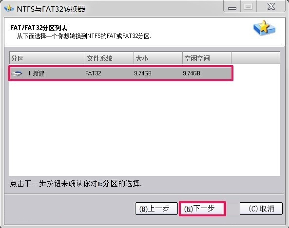 Win7如何將FAT32分區轉為NTFS分區？