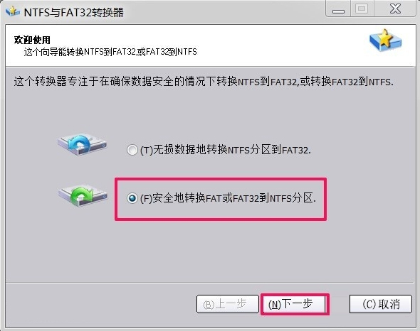 Win7如何將FAT32分區轉為NTFS分區？