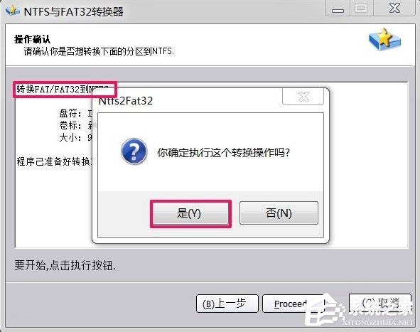 Win7如何將FAT32分區轉為NTFS分區？