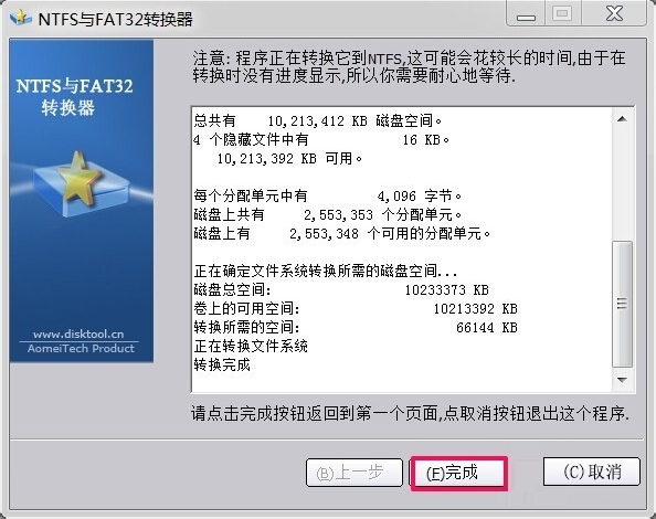 Win7如何將FAT32分區轉為NTFS分區？