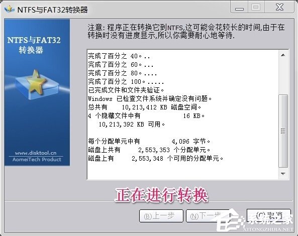 Win7如何將FAT32分區轉為NTFS分區？