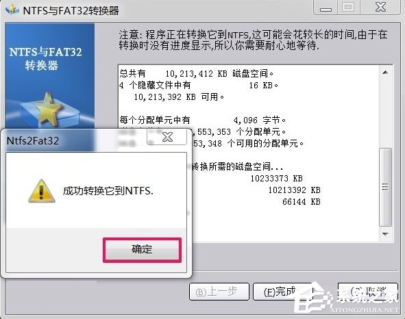 Win7如何將FAT32分區轉為NTFS分區？