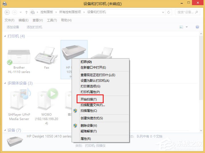 Windows8系統如何掃描文件？