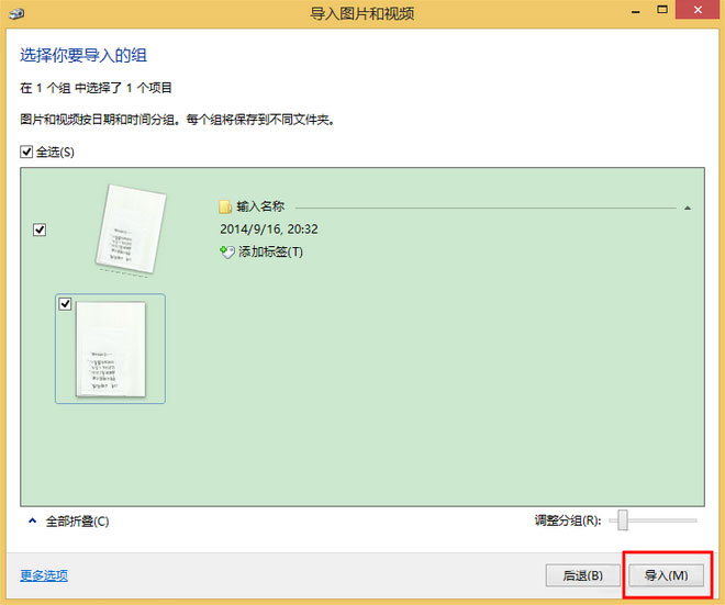 Windows8系統如何掃描文件？