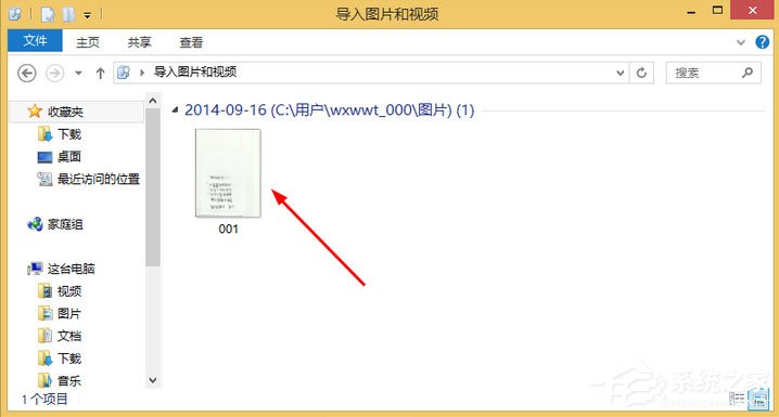 Windows8系統如何掃描文件？