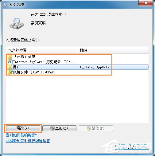 Win7系統如何刪除索引？取消文件夾索引的方法