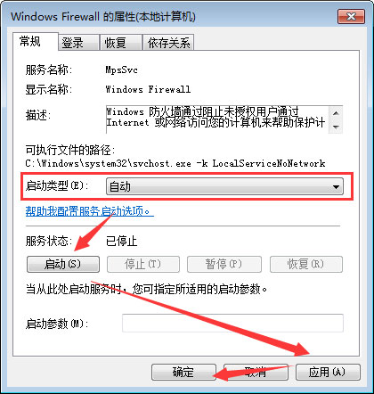 Win7更改防火墻提示“Windows防火墻無法更改某些設置”怎么辦？