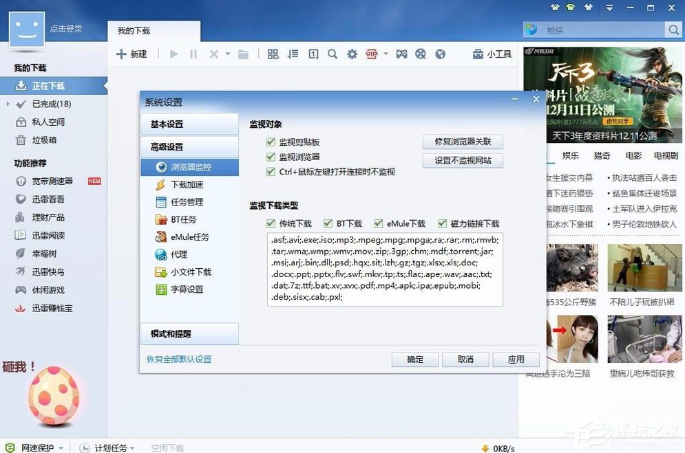 Win7網頁下載視頻提示安裝迅雷怎么辦？
