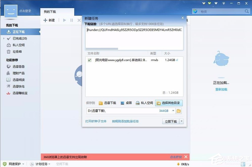 Win7網頁下載視頻提示安裝迅雷怎么辦？
