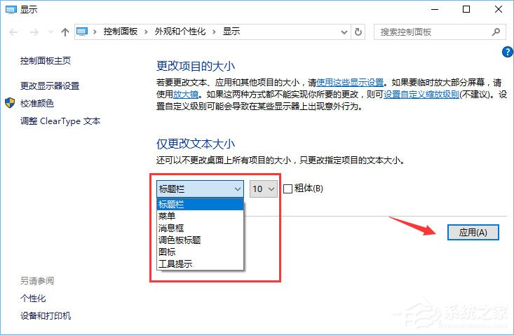 Win10設置1920*1080高分屏后字體顯示模糊怎么辦？