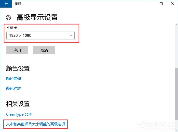 Win10設置1920*1080高分屏后字體顯示模糊怎么辦？