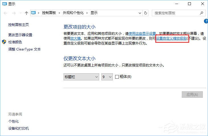Win10設置1920*1080高分屏后字體顯示模糊怎么辦？
