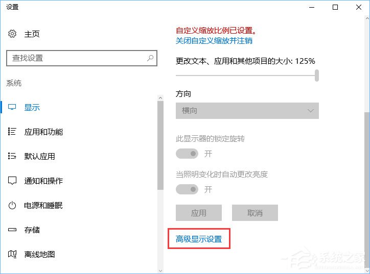 Win10設置1920*1080高分屏后字體顯示模糊怎么辦？