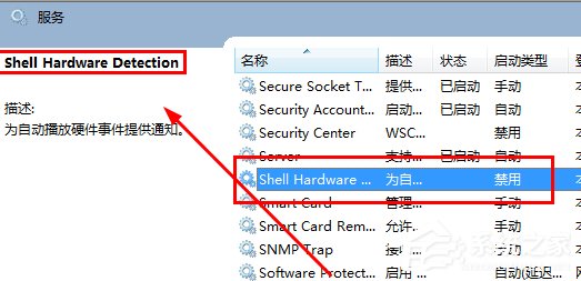 Win7電腦光驅自動彈出的解決方法