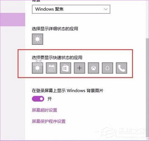 Windows10聚焦怎么用？教你玩轉Windows聚焦功能