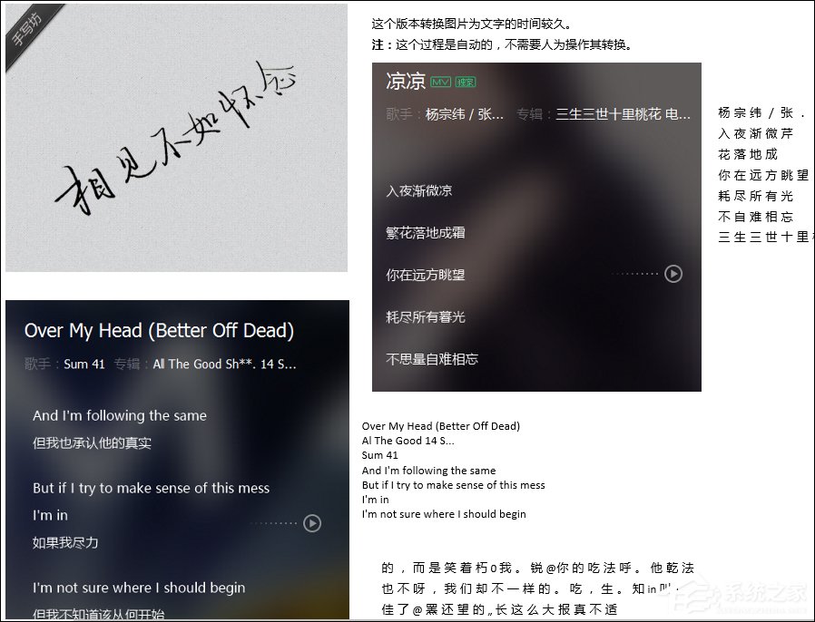Win10系統如何利用OneNote將圖片轉換文字？