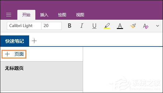 Win10系統如何利用OneNote將圖片轉換文字？