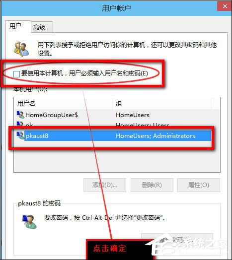 Win8系統(tǒng)怎么取消電腦開機密碼？設置開機不用輸入密碼的方法