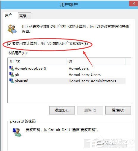 Win8系統(tǒng)怎么取消電腦開機密碼？設置開機不用輸入密碼的方法