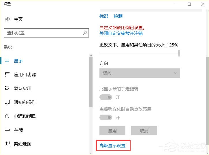 Win10系統(tǒng)下“高級顯示設(shè)置”不見了怎么辦？