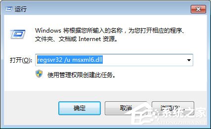 Win7安裝Office2010提示需要MSXML 6.10.1129.0組件怎么辦？