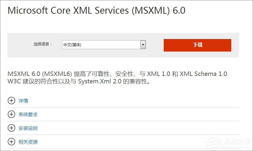 Win7安裝Office2010提示需要MSXML 6.10.1129.0組件怎么辦？