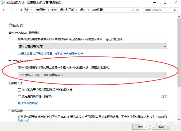 Win10默認輸入法怎么設置？