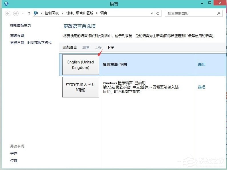 Windows8如何刪除輸入法？