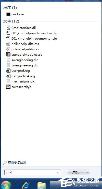 Win7系統cmd下運行exe文件的方法