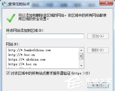 Win7如何設置可信任站點？