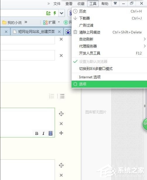 Win7如何設置可信任站點？