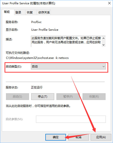 Win10開機(jī)提示user profile service服務(wù)登錄失敗怎么辦？
