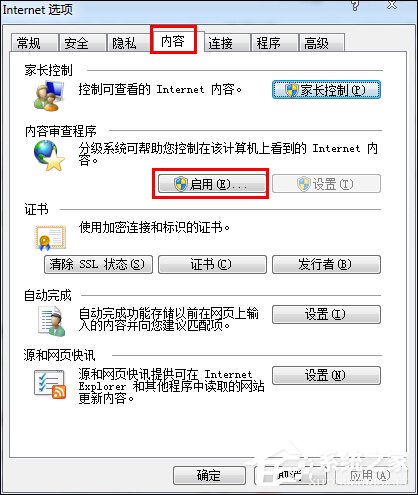 網頁歷史記錄怎么加密？Win7網頁歷史記錄設置密碼的方法