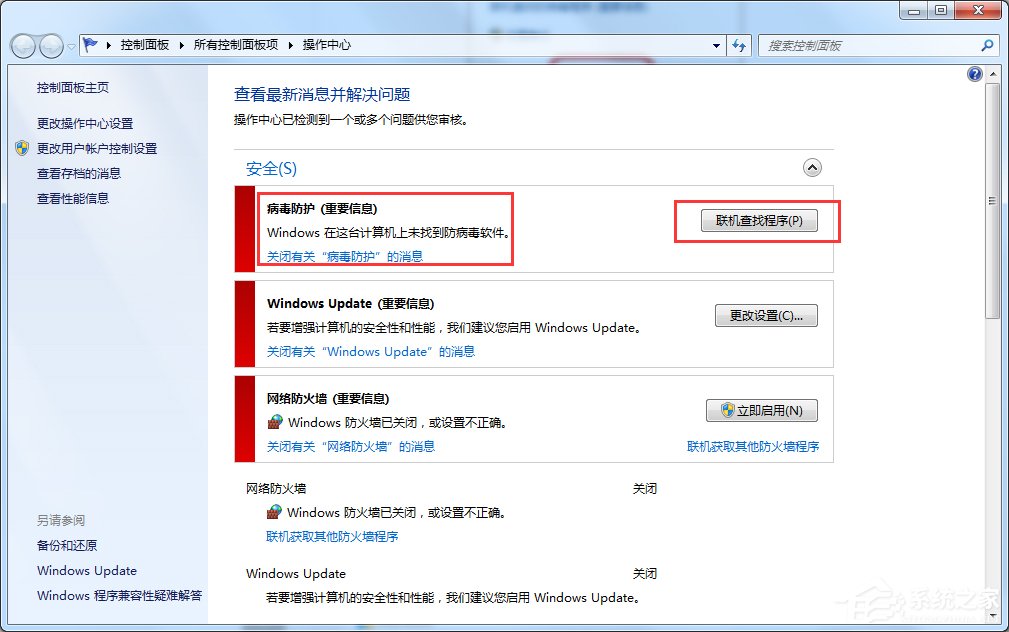 Win7系統(tǒng)Security Essentials怎么下載？